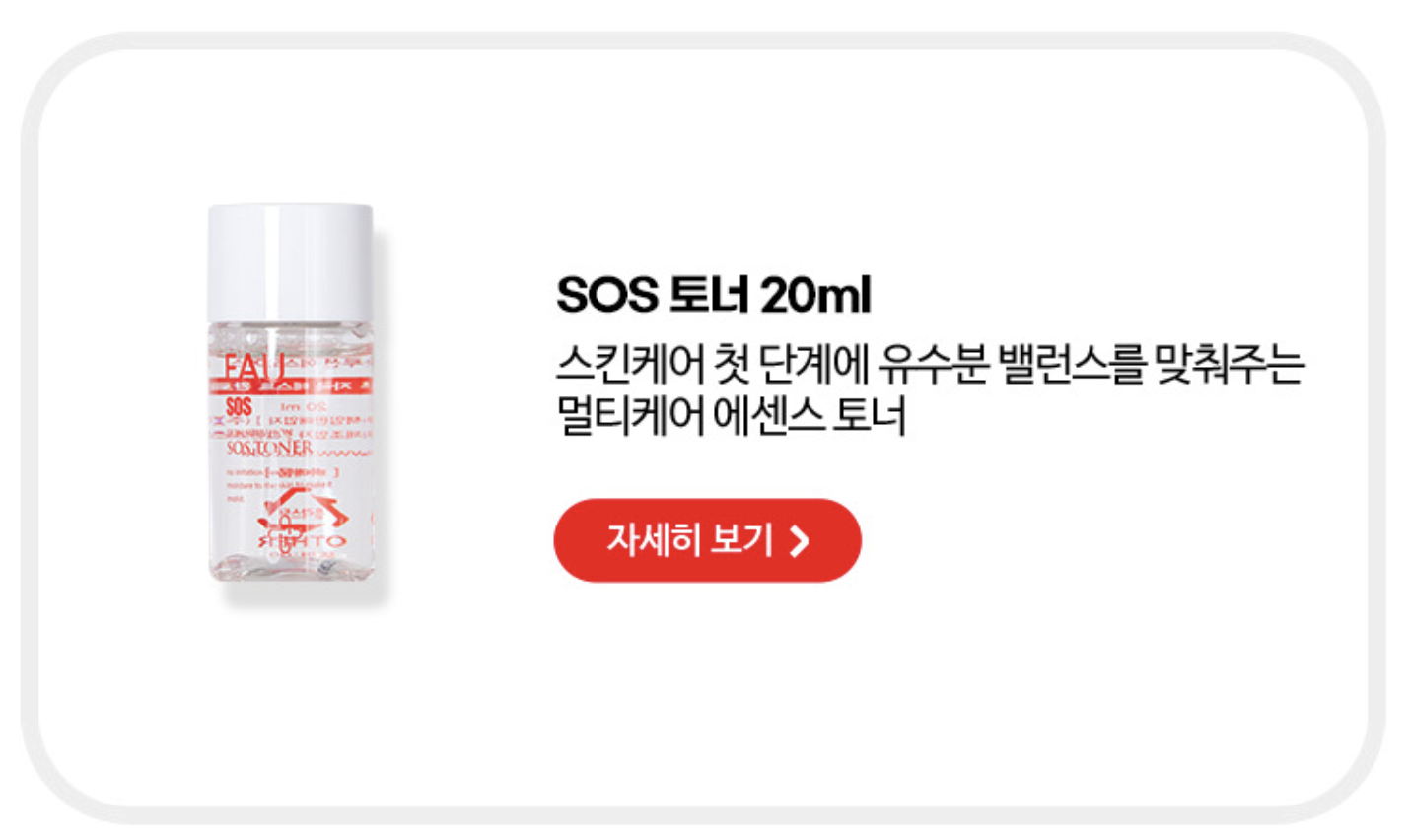 파우 SOS 웰컴 키트