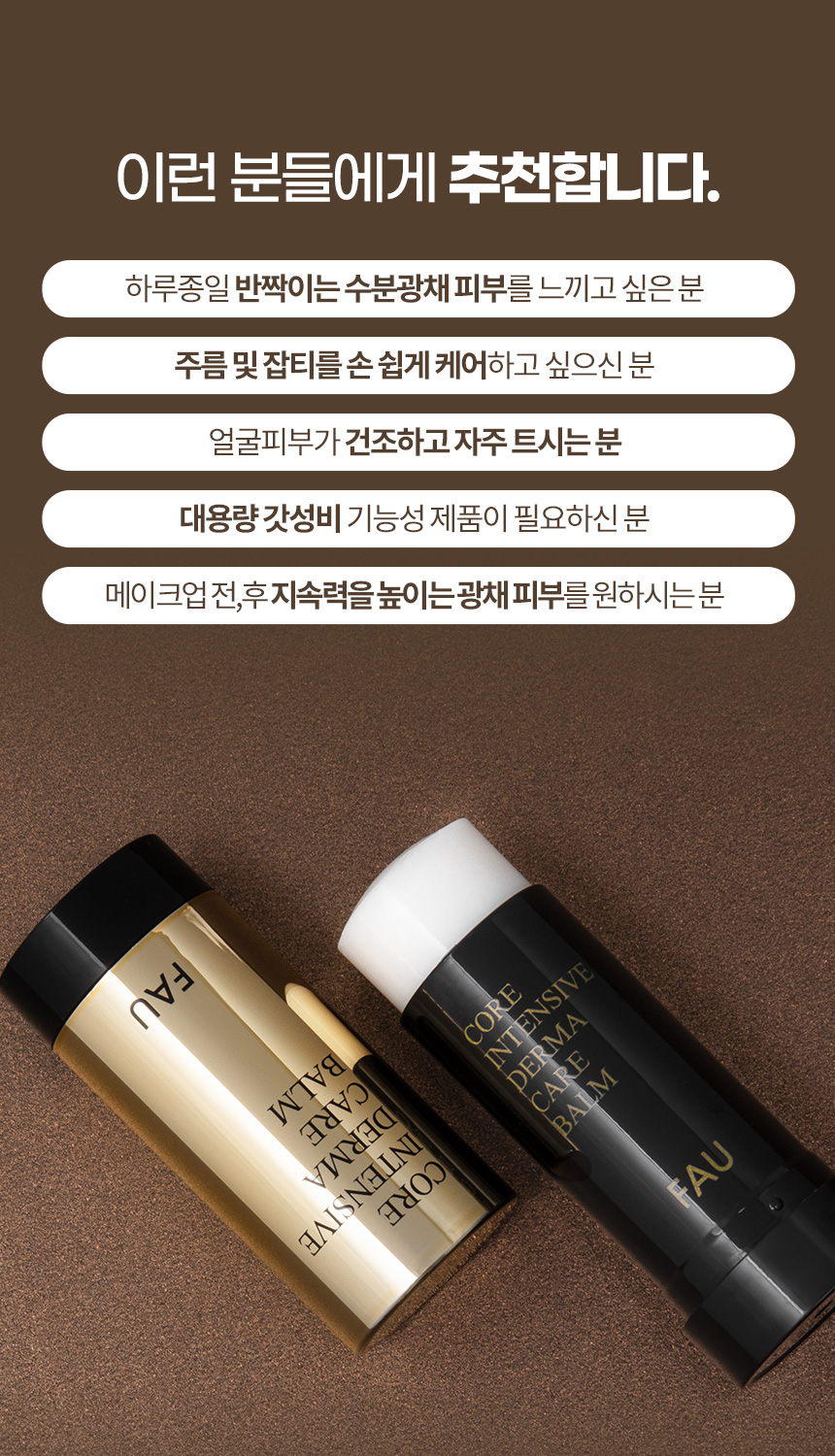 파우 코어 인텐시브 더마 케어 밤