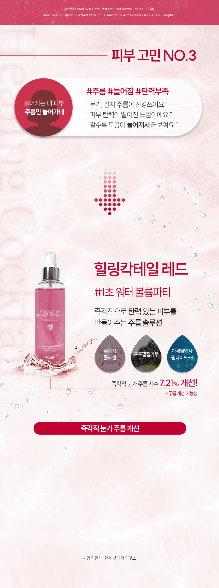 [1+1] 트로이아르케 힐링칵테일 앰플샷
