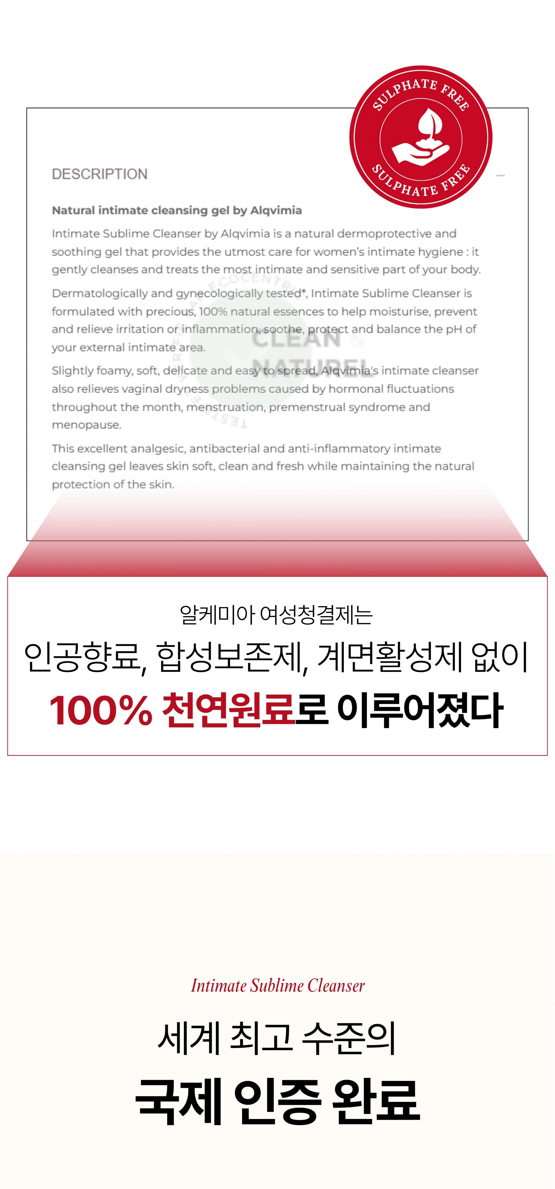 알케미아 안티메이트 수블림 클렌저