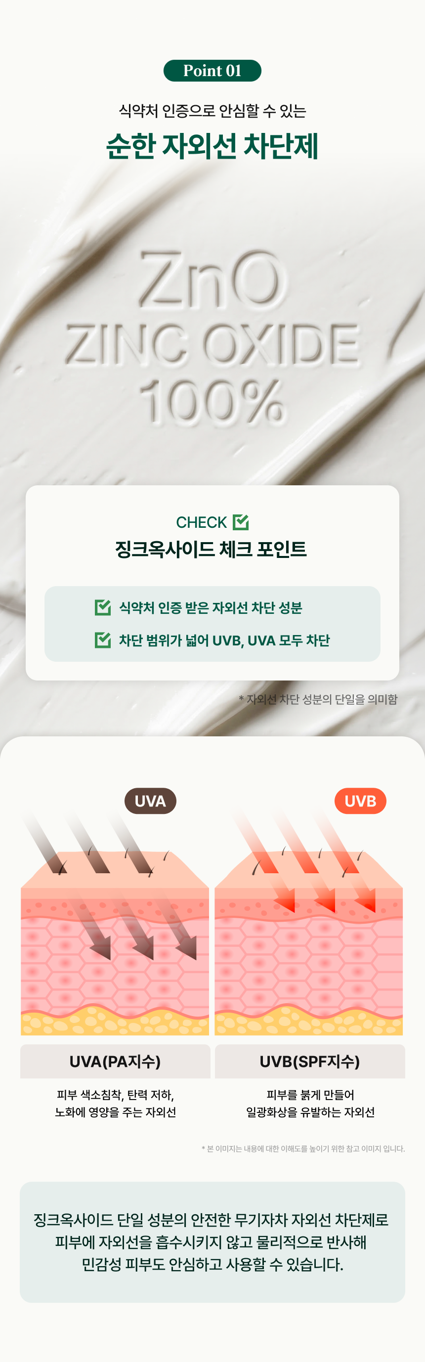 배리어글로우 진정 광나는 선스크린