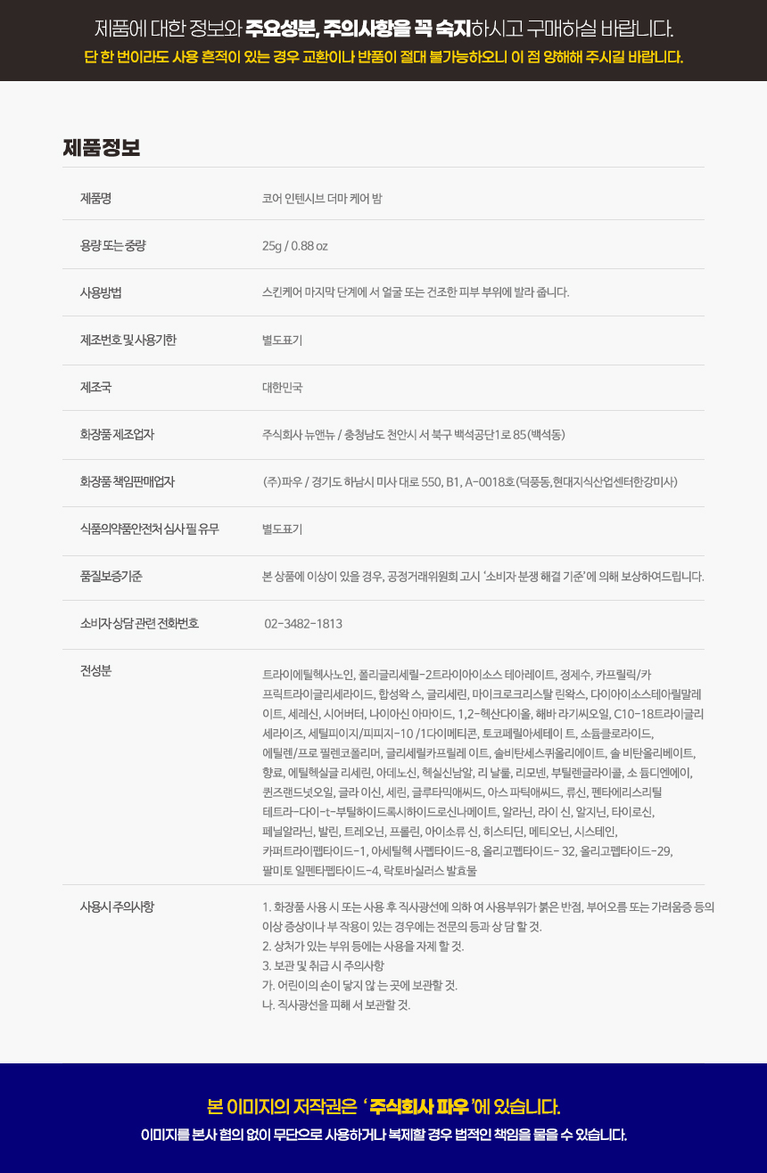 파우 코어 인텐시브 더마 케어 밤