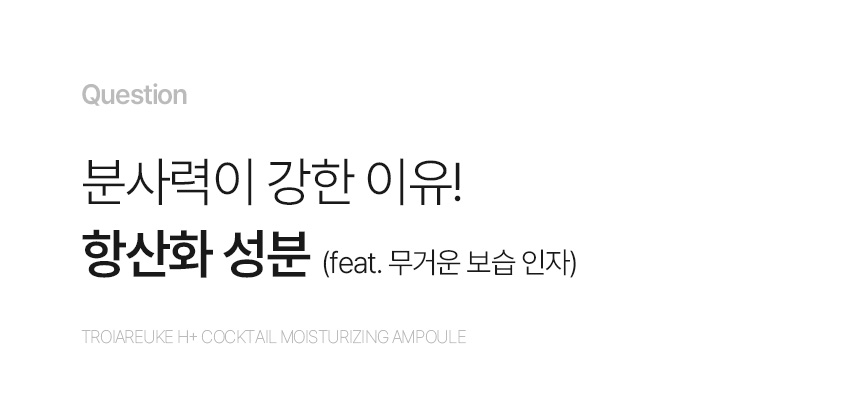[1+1] 트로이아르케 힐링칵테일 앰플샷