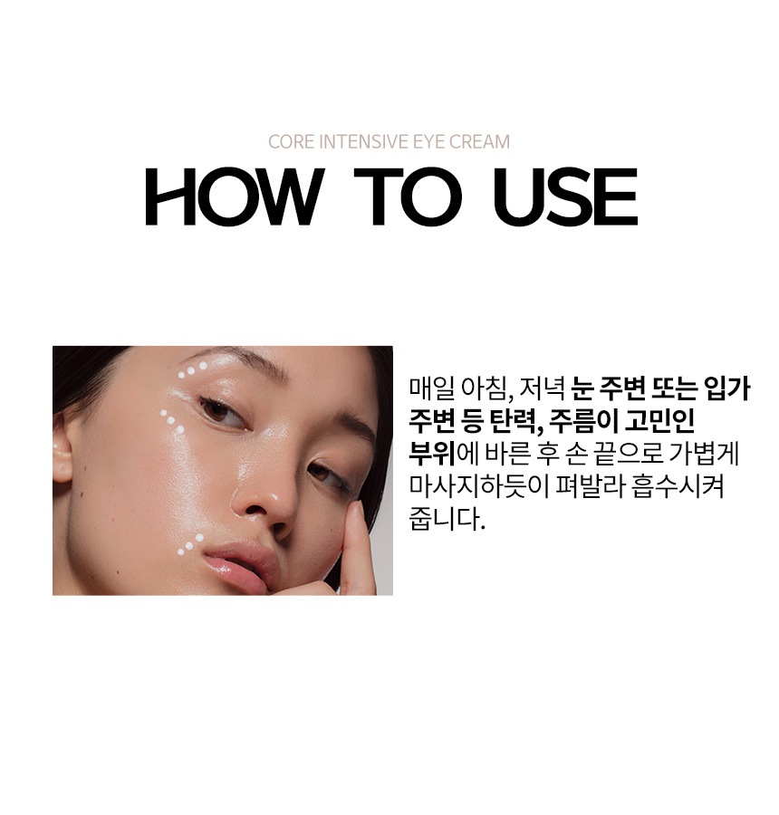 파우 코어 인텐시브 아이크림