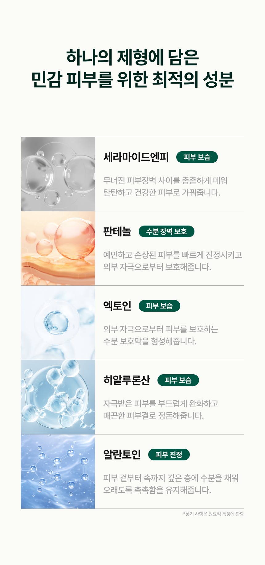 진정 수분충전 광크림 100ml