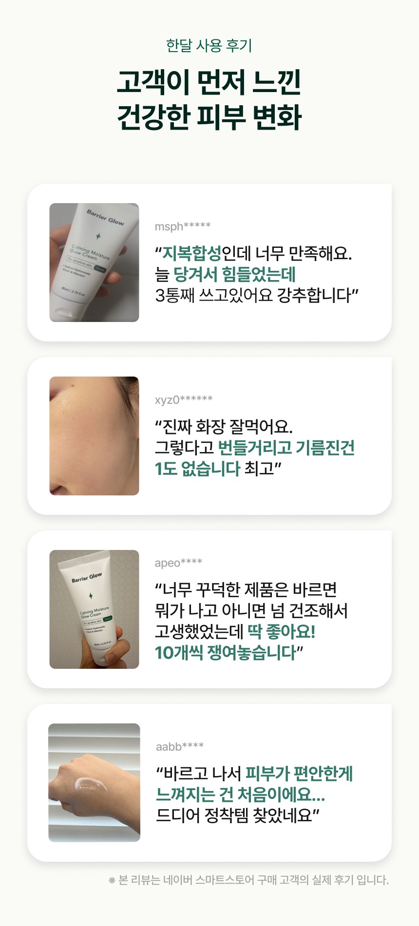 진정 수분충전 광크림 100ml
