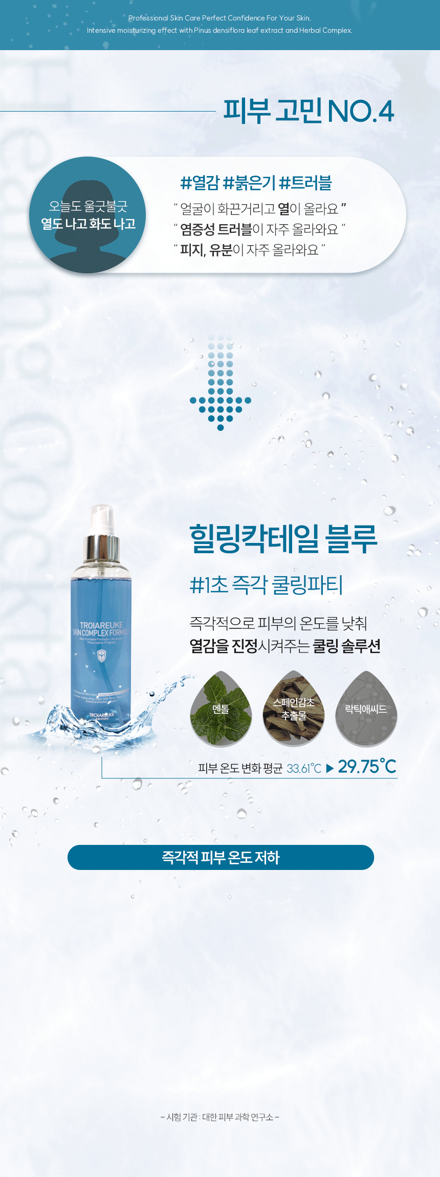 [1+1] 트로이아르케 힐링칵테일 앰플샷