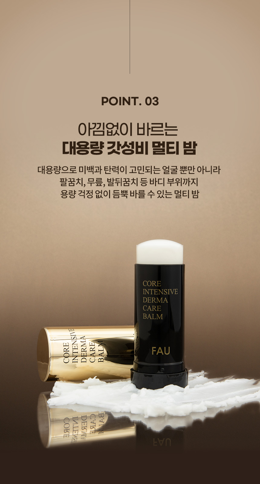 파우 코어 인텐시브 더마 케어 밤