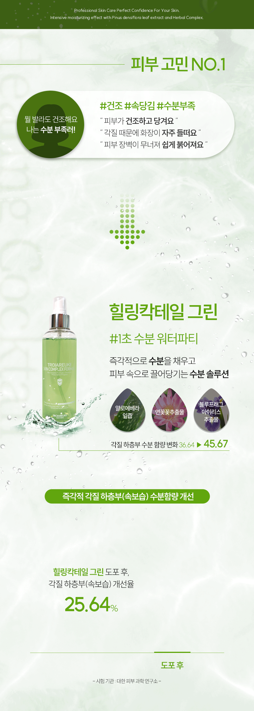 [1+1] 트로이아르케 힐링칵테일 앰플샷