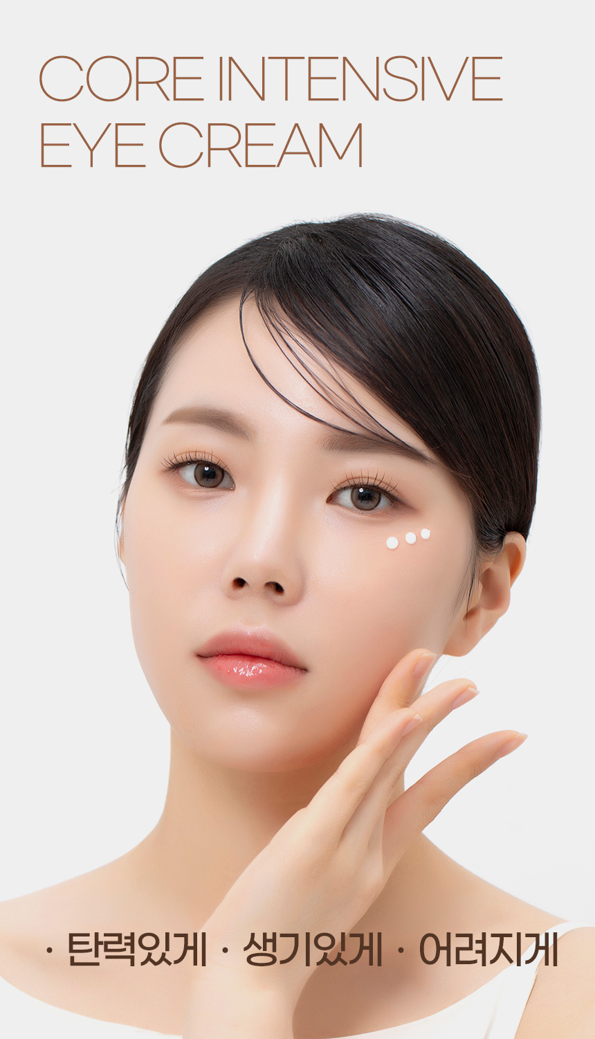 파우 코어 인텐시브 아이크림