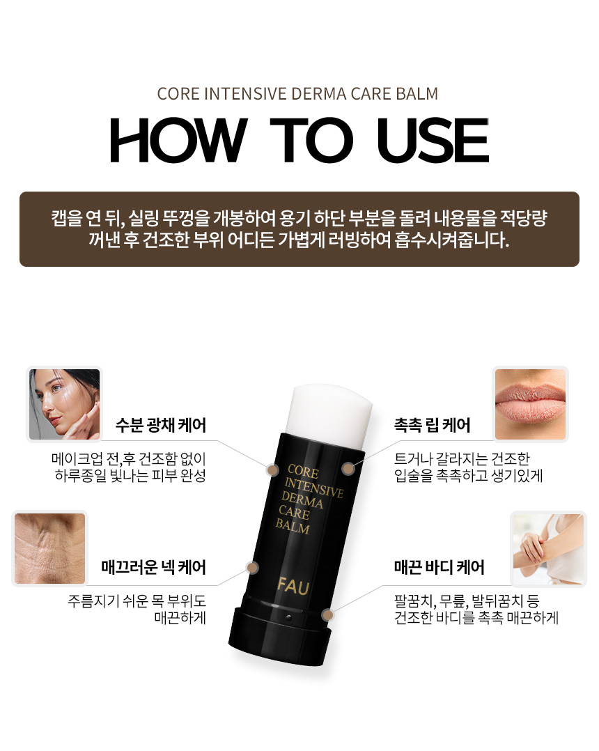 파우 코어 인텐시브 더마 케어 밤