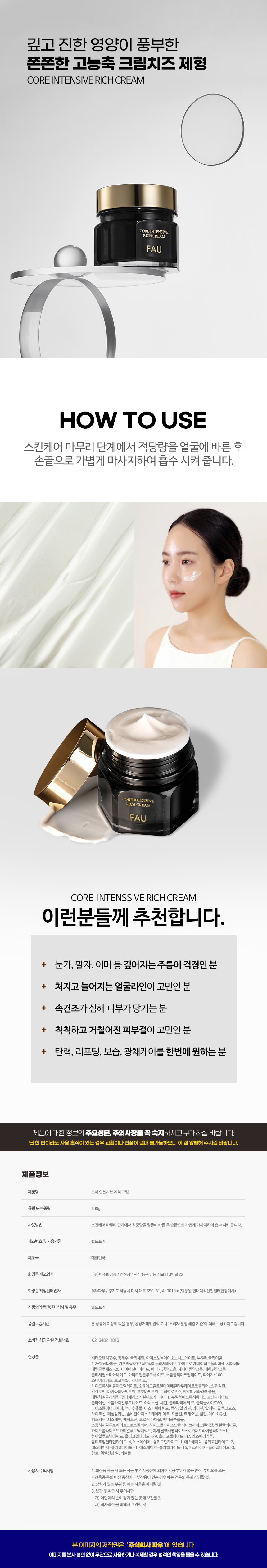 파우 코어 인텐시브 리치크림