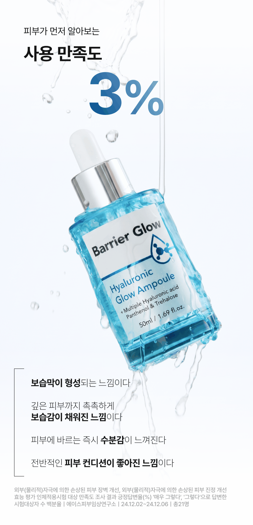 히알루로닉 광앰플
