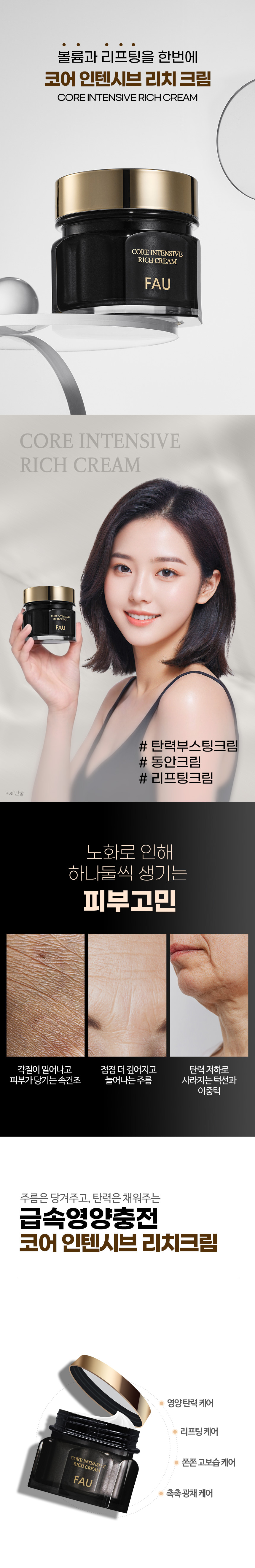 파우 코어 인텐시브 리치크림