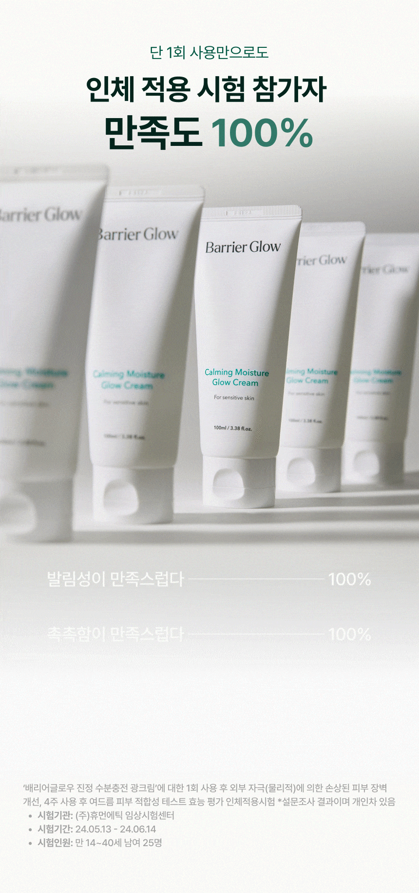 진정 수분충전 광크림 100ml