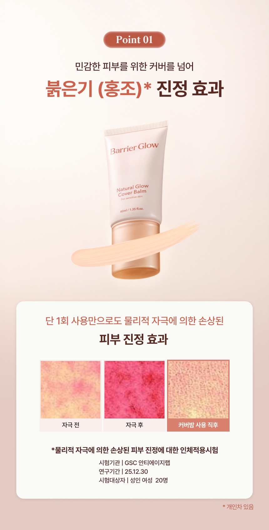 내추럴 글로우 커버밤 40ml