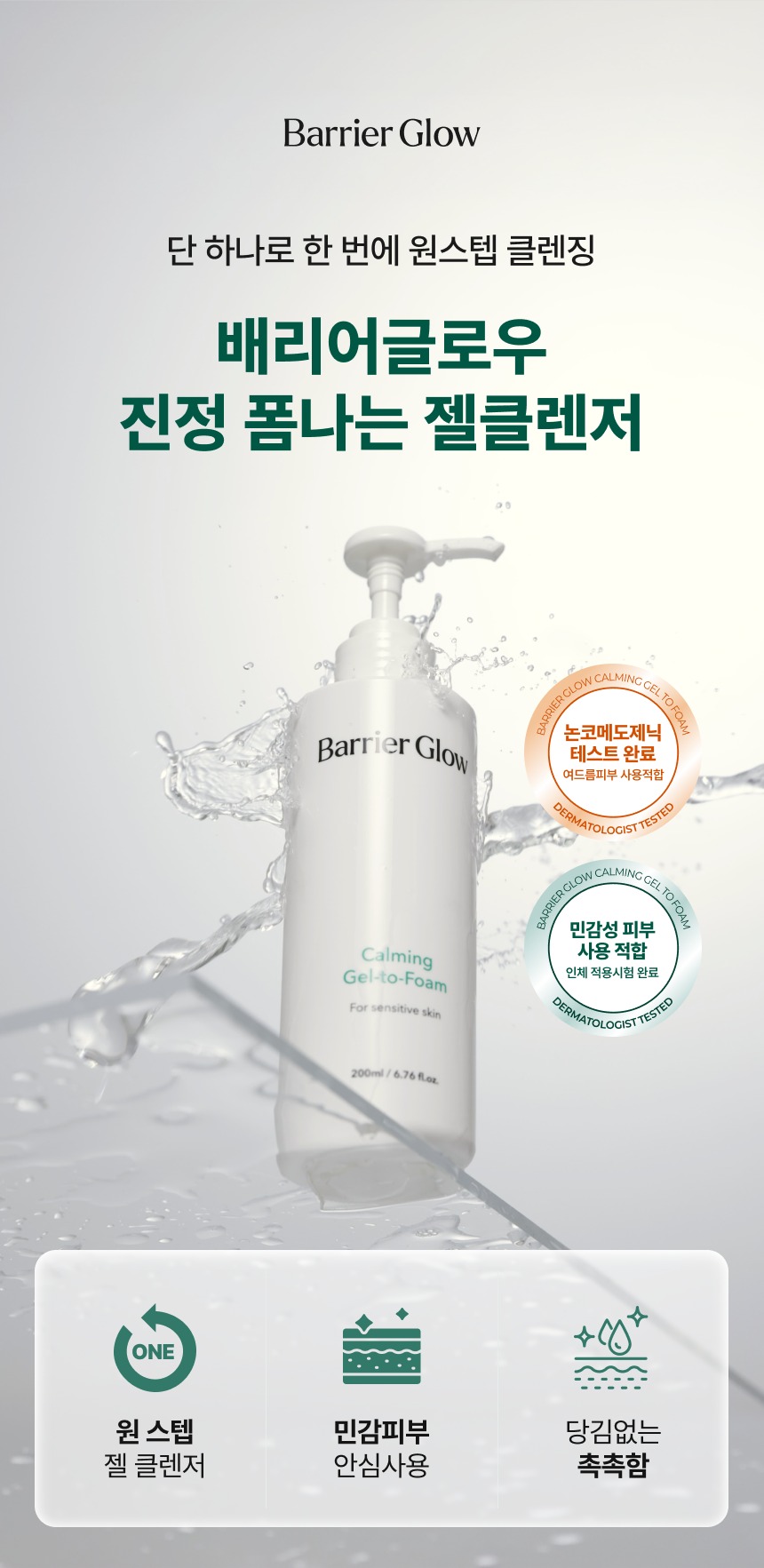진정 폼나는 젤클렌저 200ml