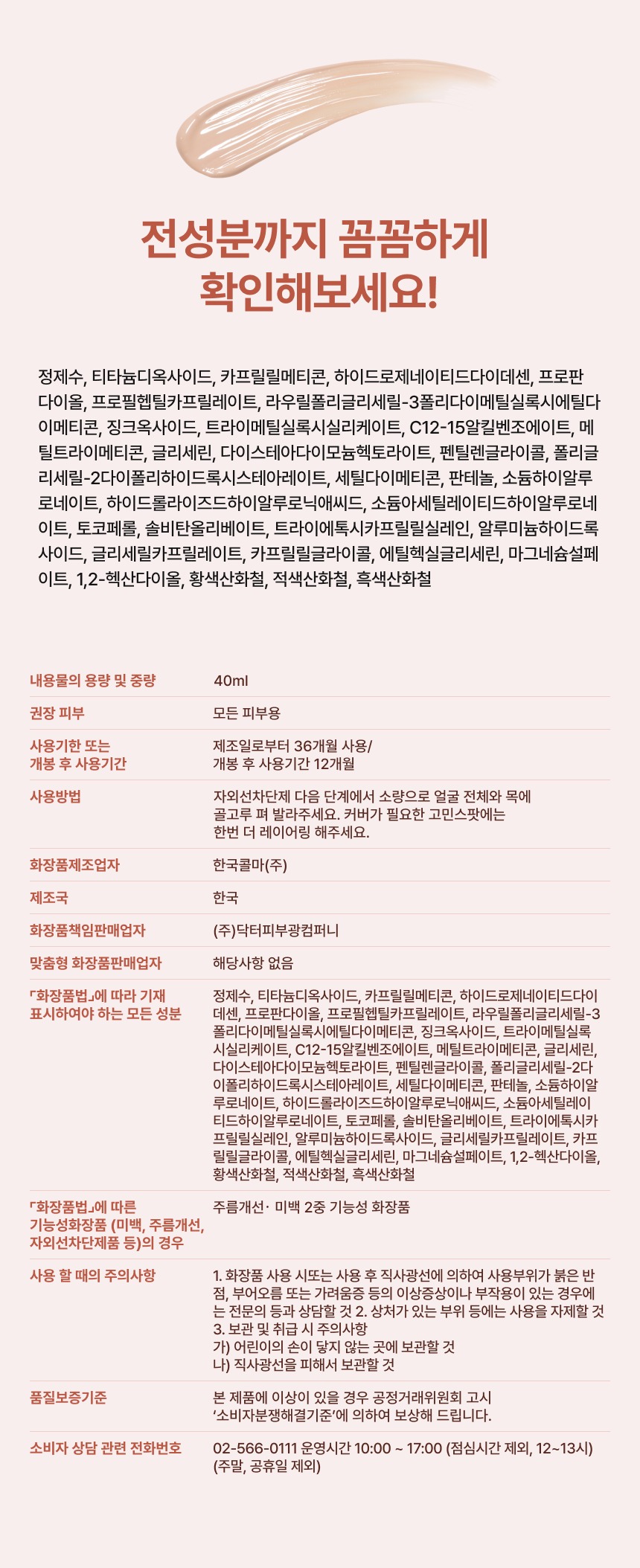 내추럴 글로우 커버밤 40ml