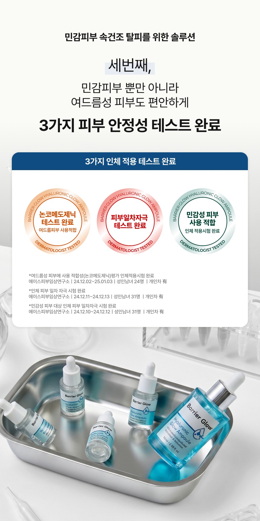 히알루로닉 광앰플
