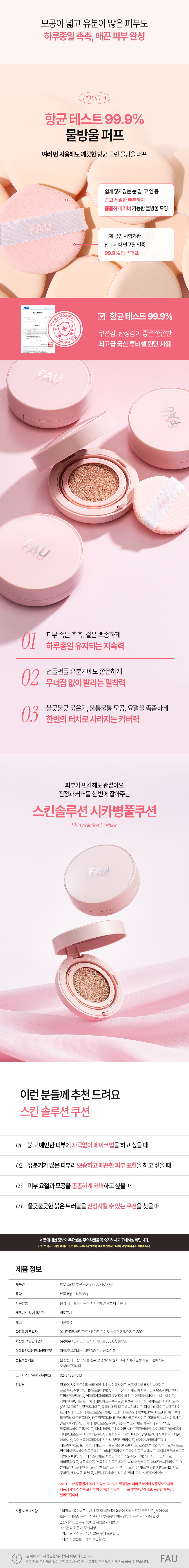 파우 스킨솔루션 시카병풀쿠션