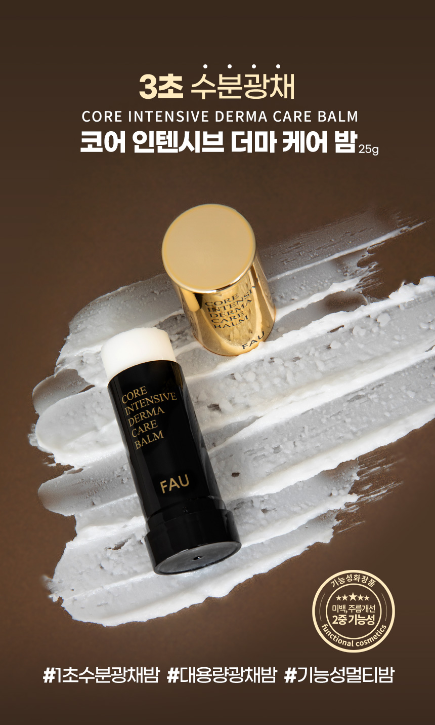 파우 코어 인텐시브 더마 케어 밤