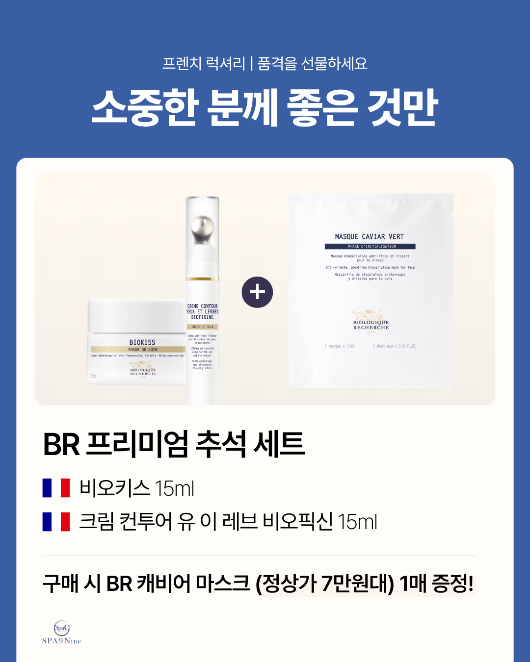 [구매사은품 증정] BR 프리미엄 추석세트