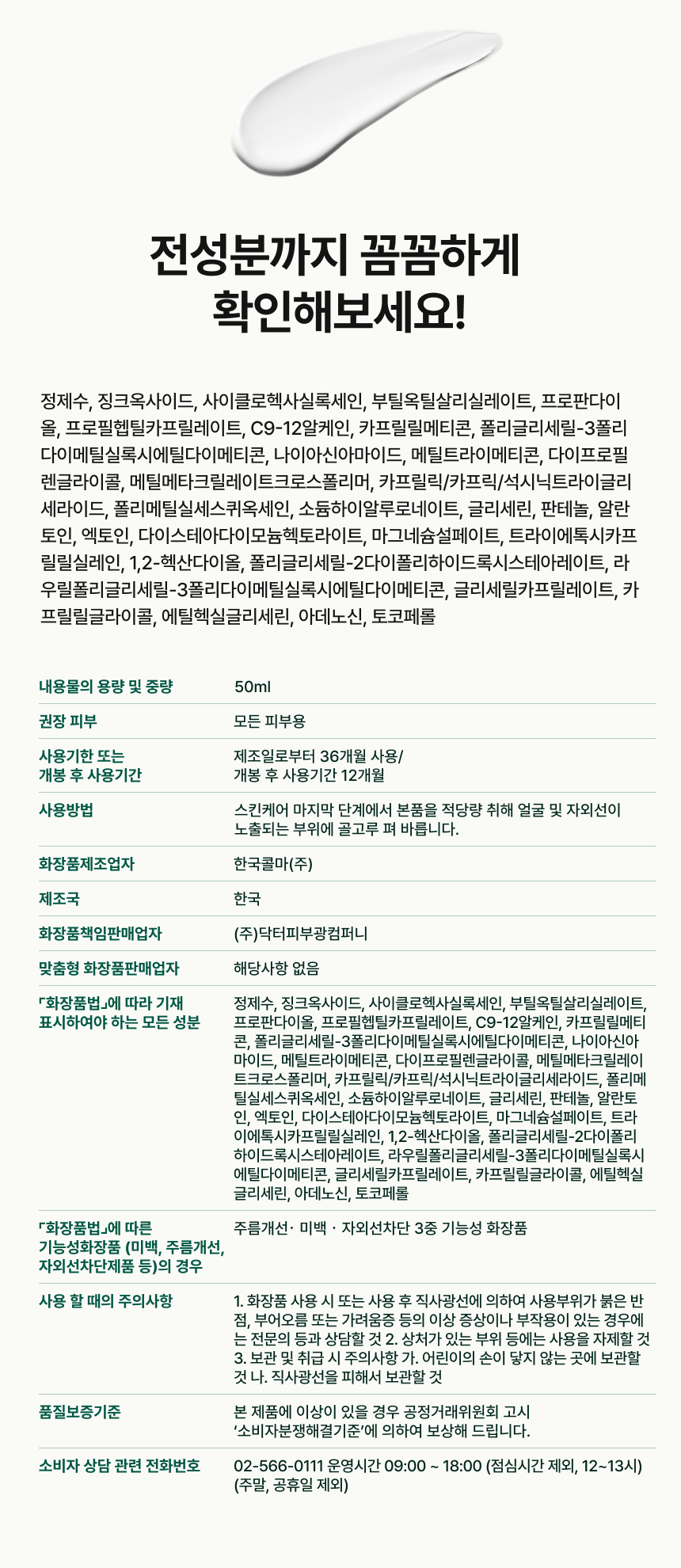 배리어글로우 진정 광나는 선스크린