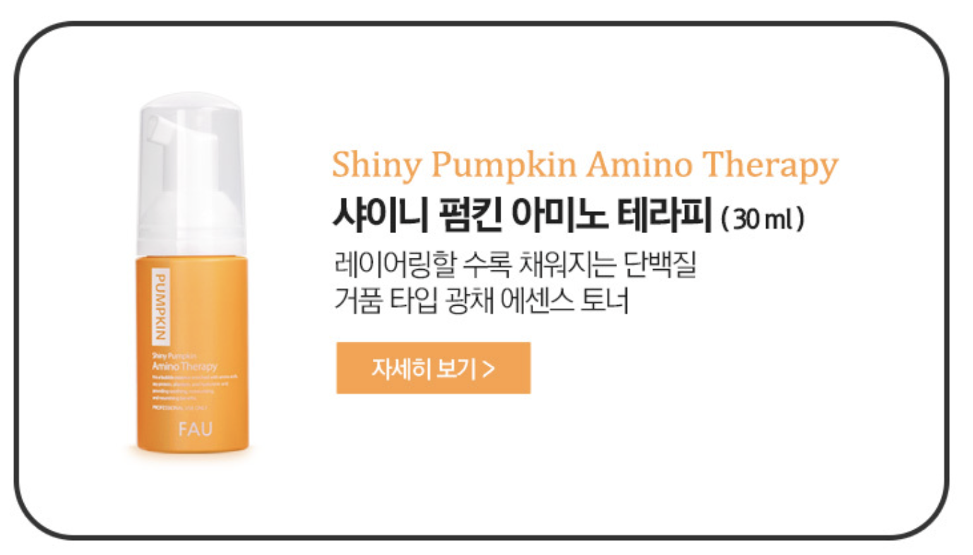 파우 펌킨 웰컴 키트