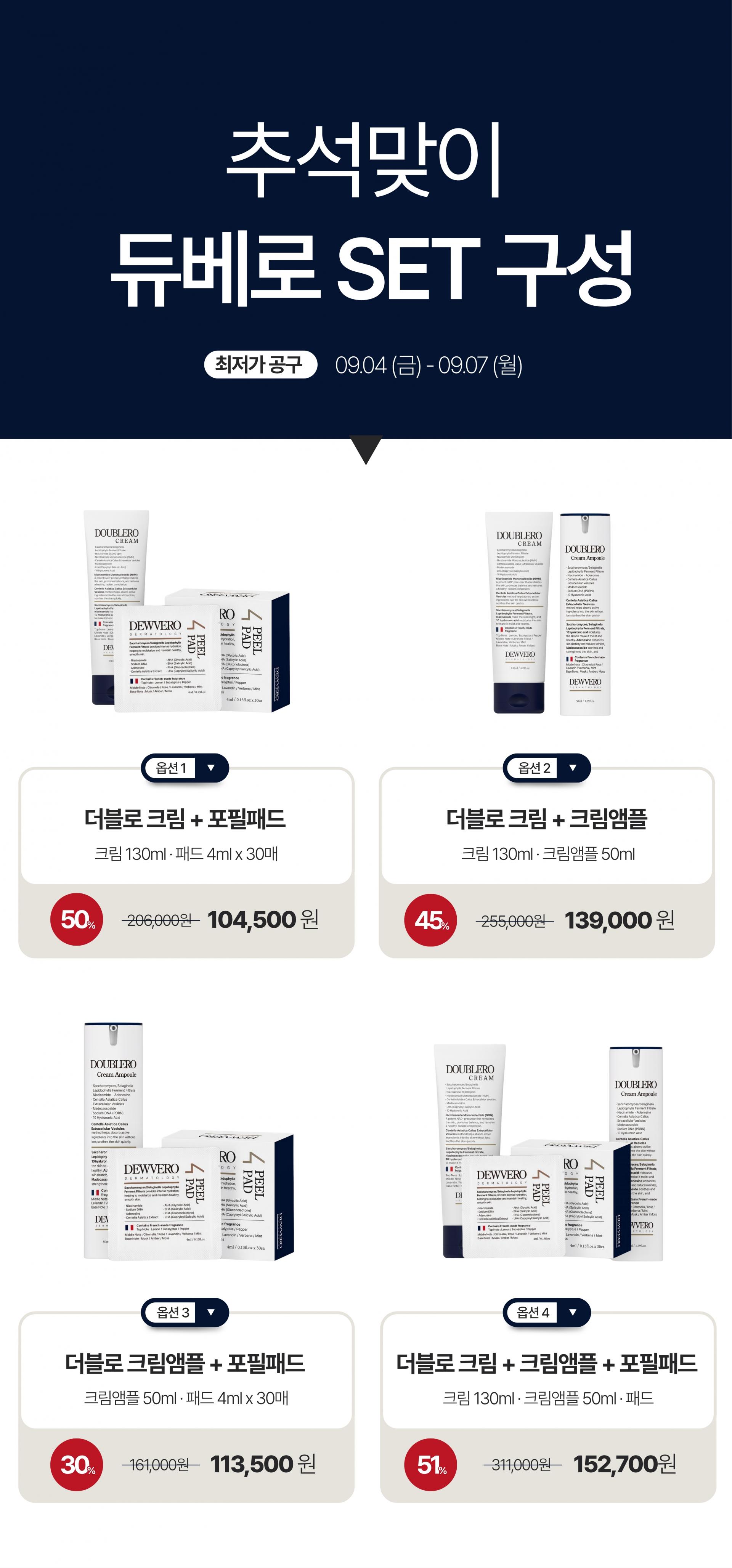 [스나몰 BEST 공구특가] 듀베로 추석세트