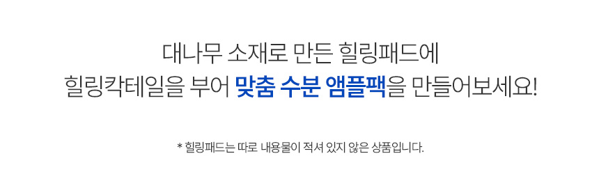 [1+1] 트로이아르케 힐링칵테일 앰플샷