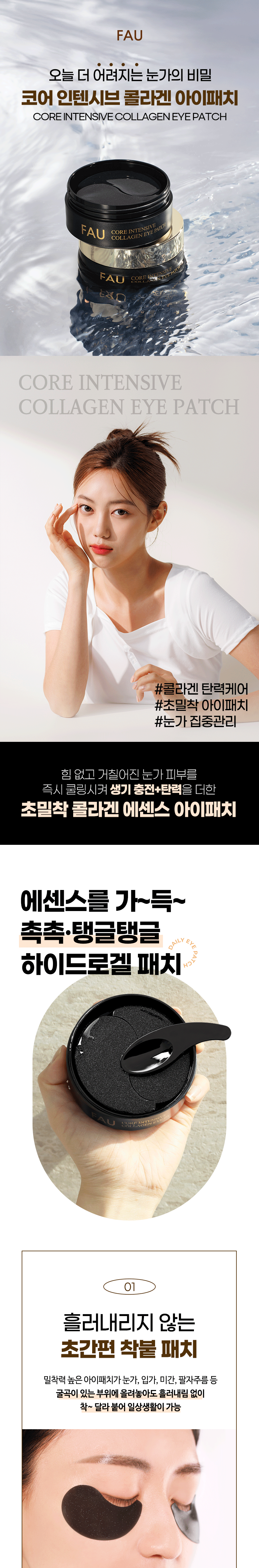파우 코어 인텐시브 콜라겐 아이패치