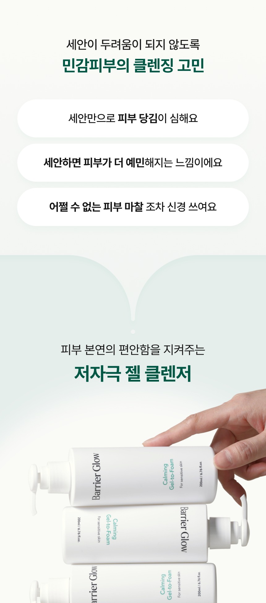 진정 폼나는 젤클렌저 200ml