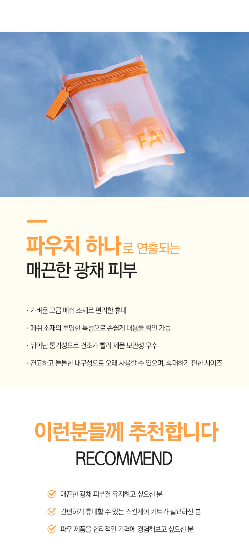 파우 펌킨 웰컴 키트
