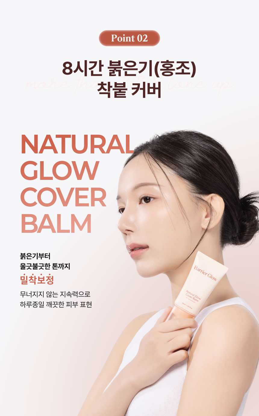 내추럴 글로우 커버밤 40ml