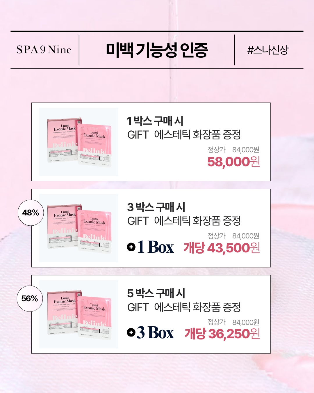 벨리닉 루미 엑소닉 마스크