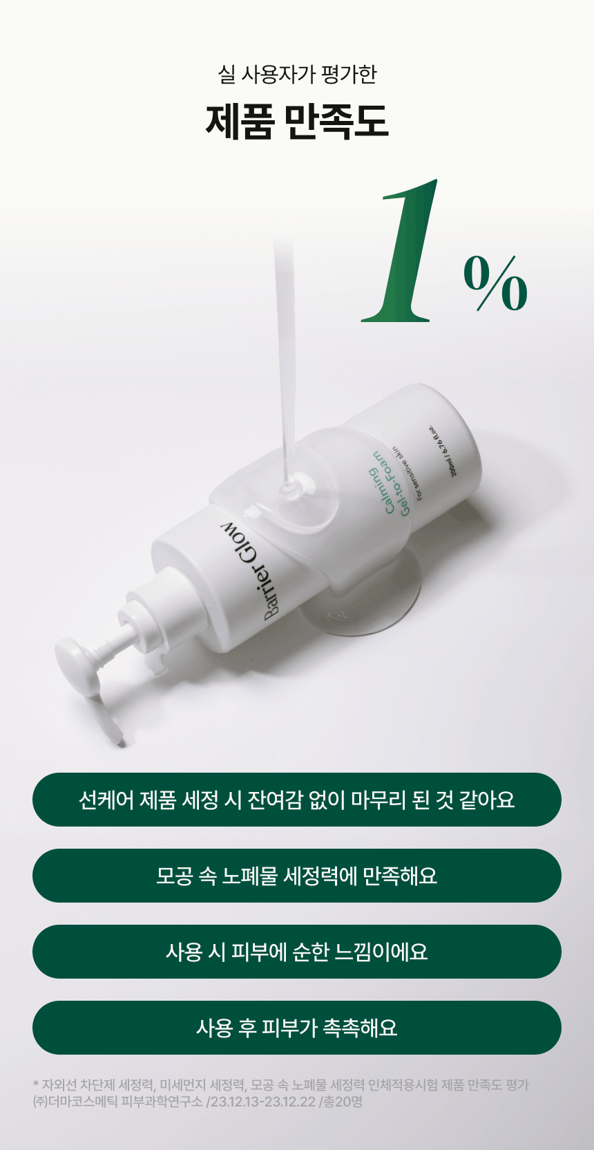 진정 폼나는 젤클렌저 200ml