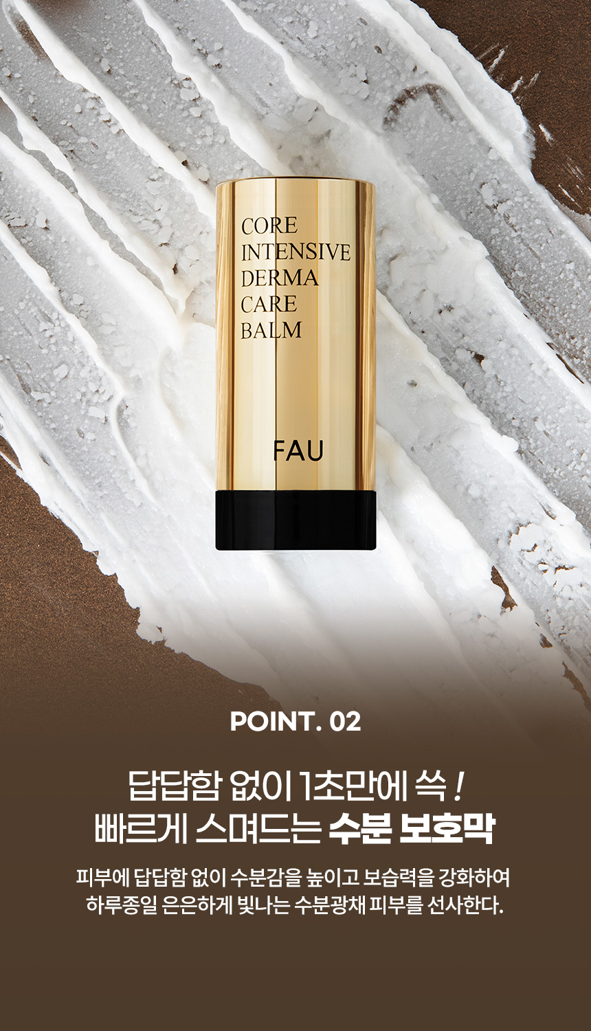 파우 코어 인텐시브 더마 케어 밤