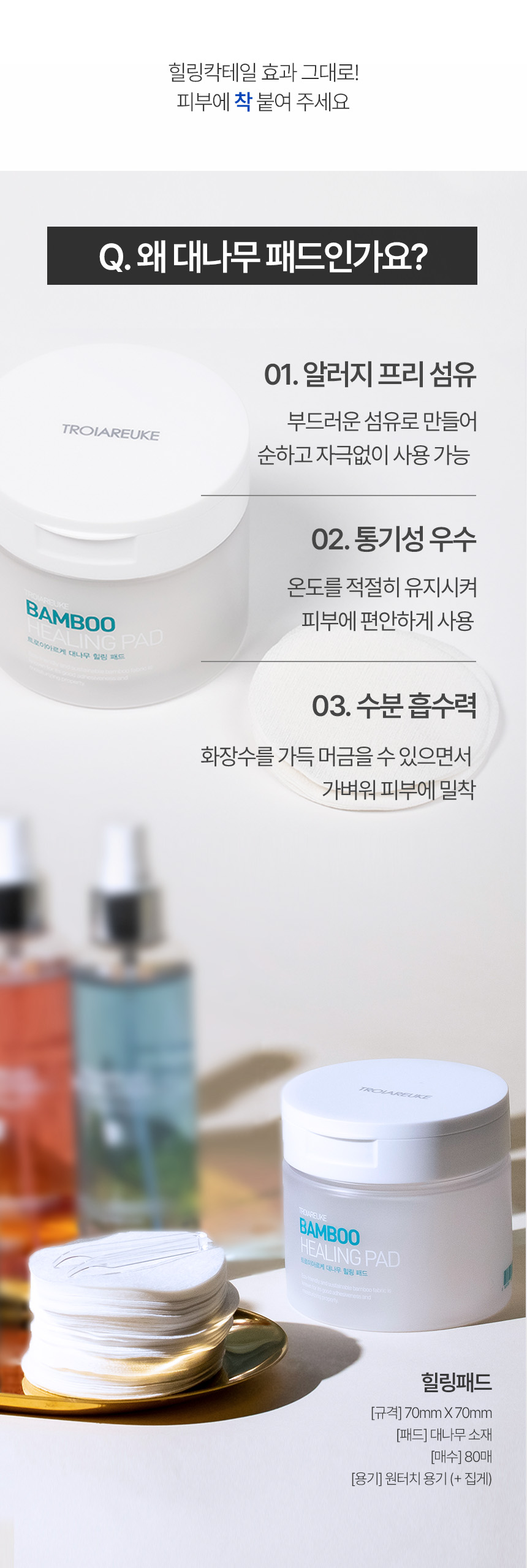 [1+1] 트로이아르케 힐링칵테일 앰플샷