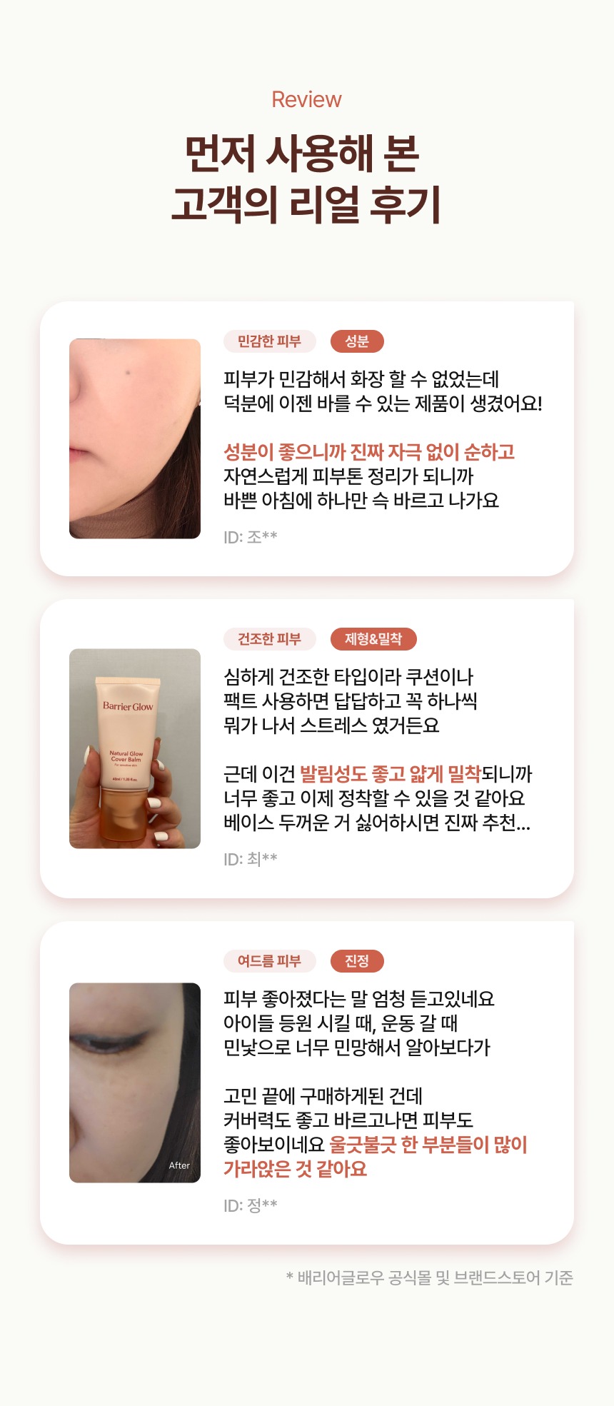 내추럴 글로우 커버밤 40ml