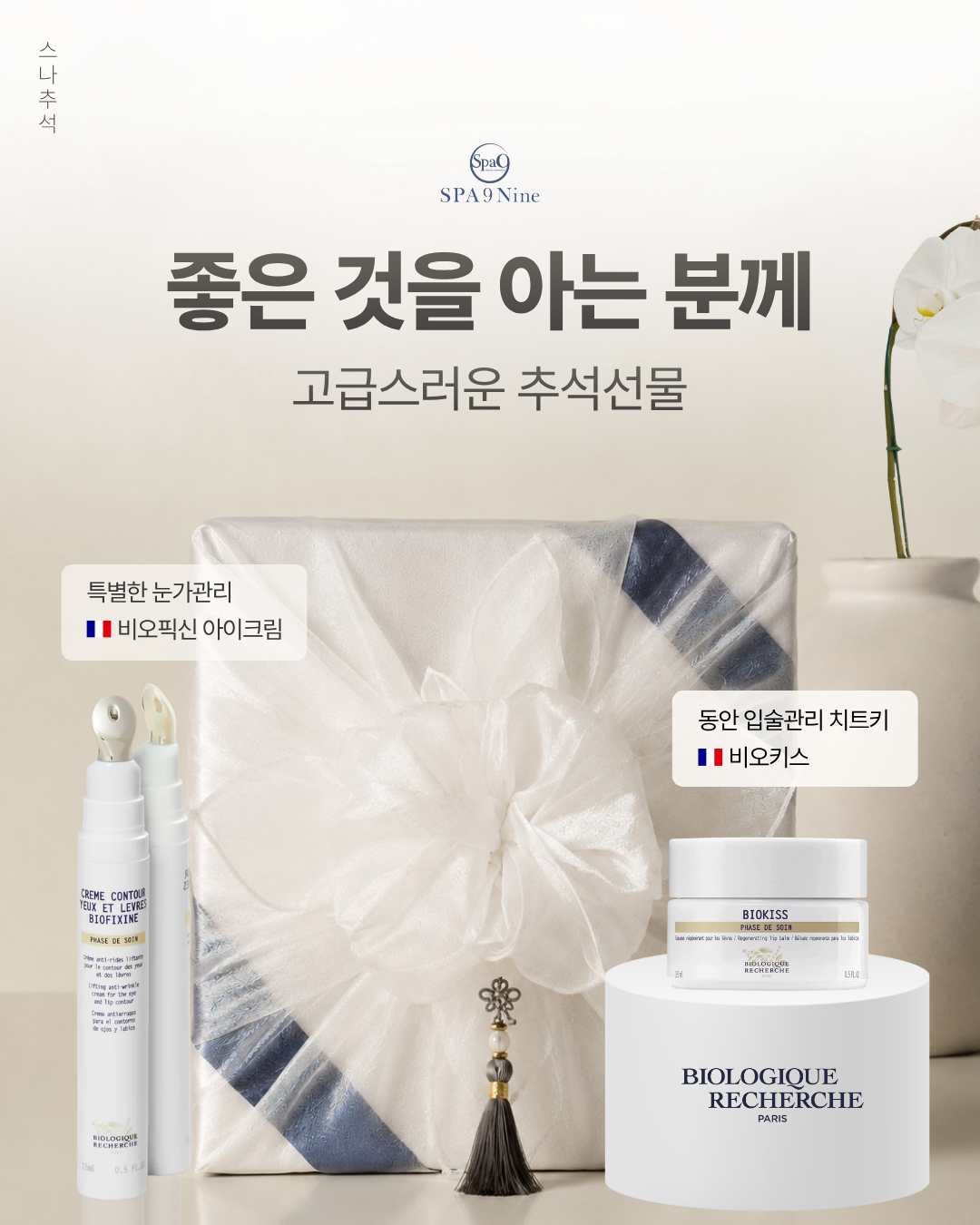 [구매사은품 증정] BR 프리미엄 추석세트