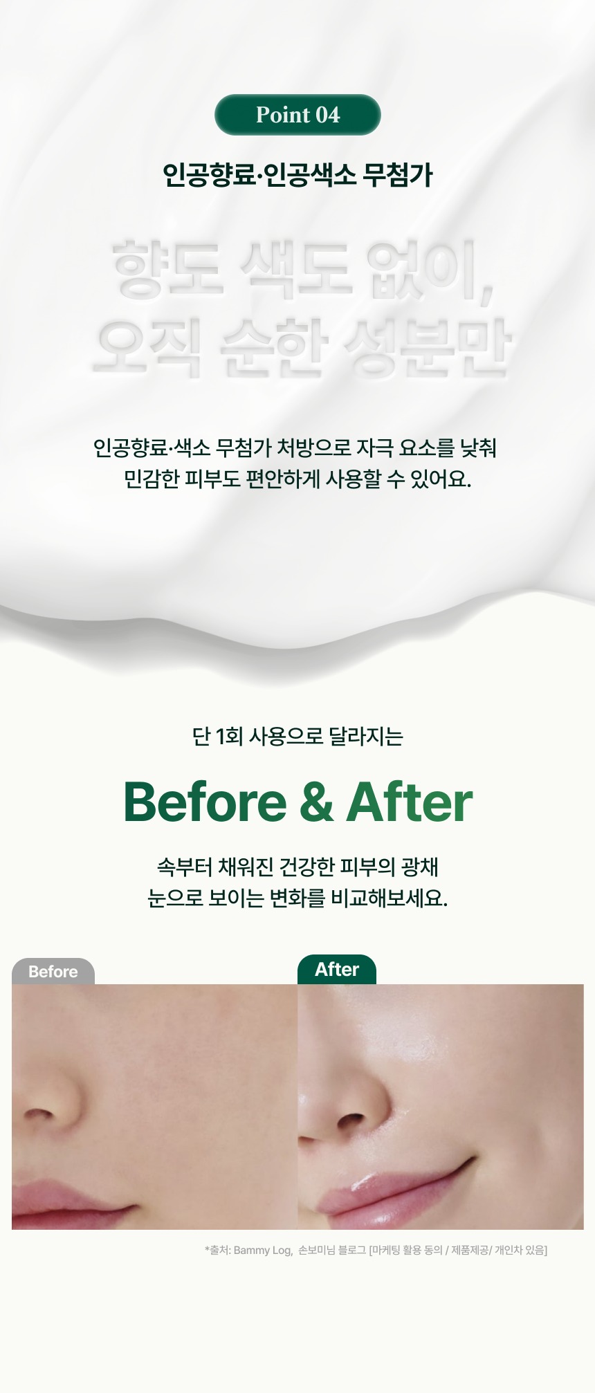 진정 수분충전 광크림 100ml