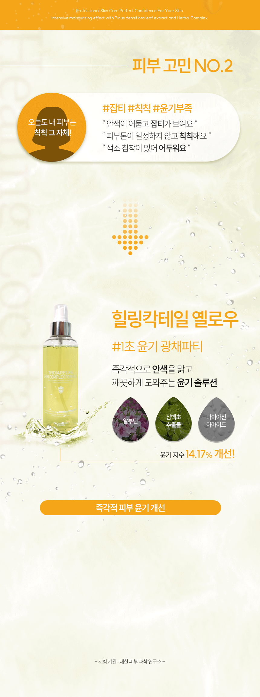 [1+1] 트로이아르케 힐링칵테일 앰플샷