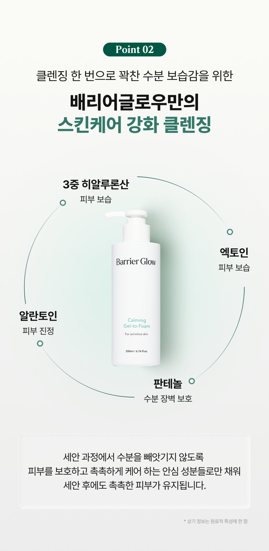 진정 폼나는 젤클렌저 200ml