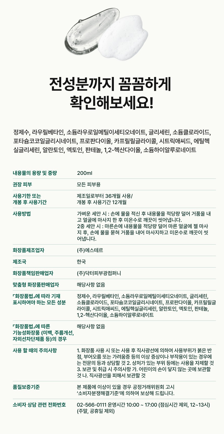 진정 폼나는 젤클렌저 200ml