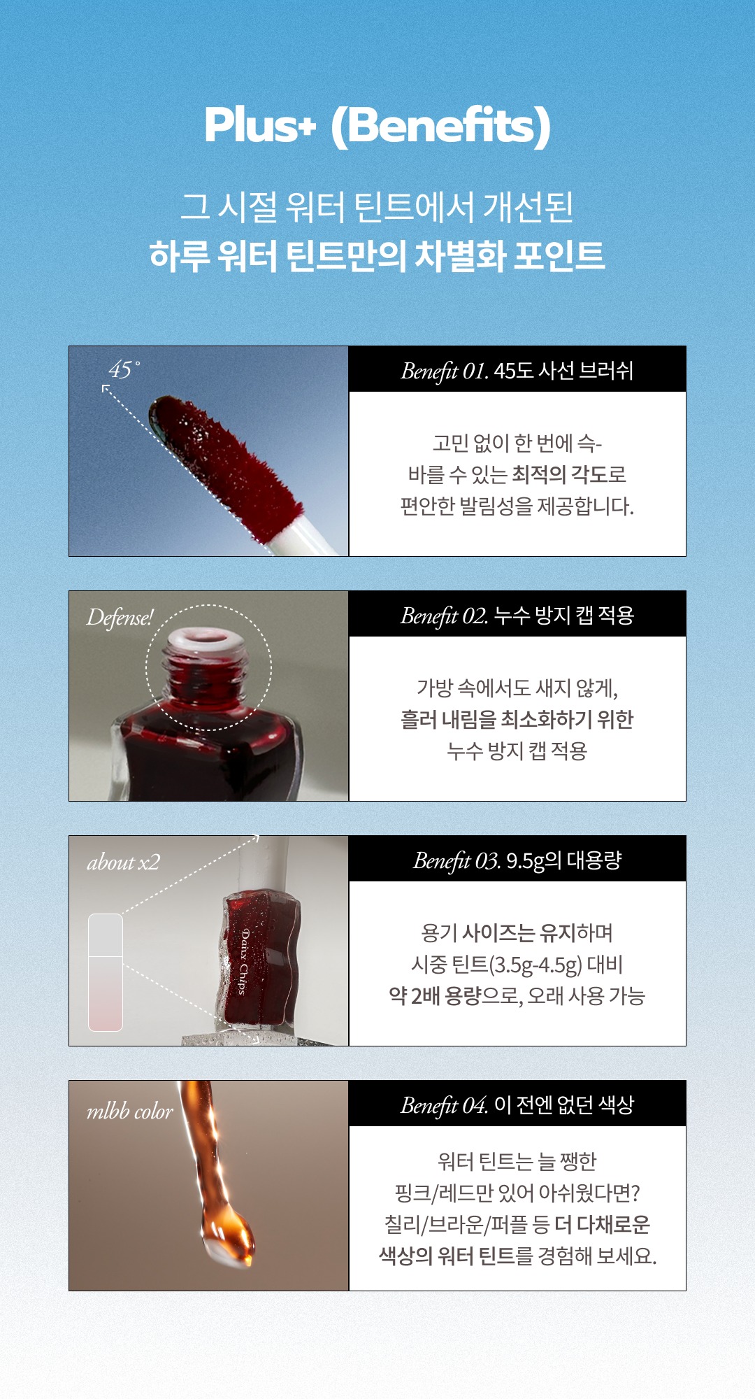 [2종 SET] 하루 워터 틴트 2종