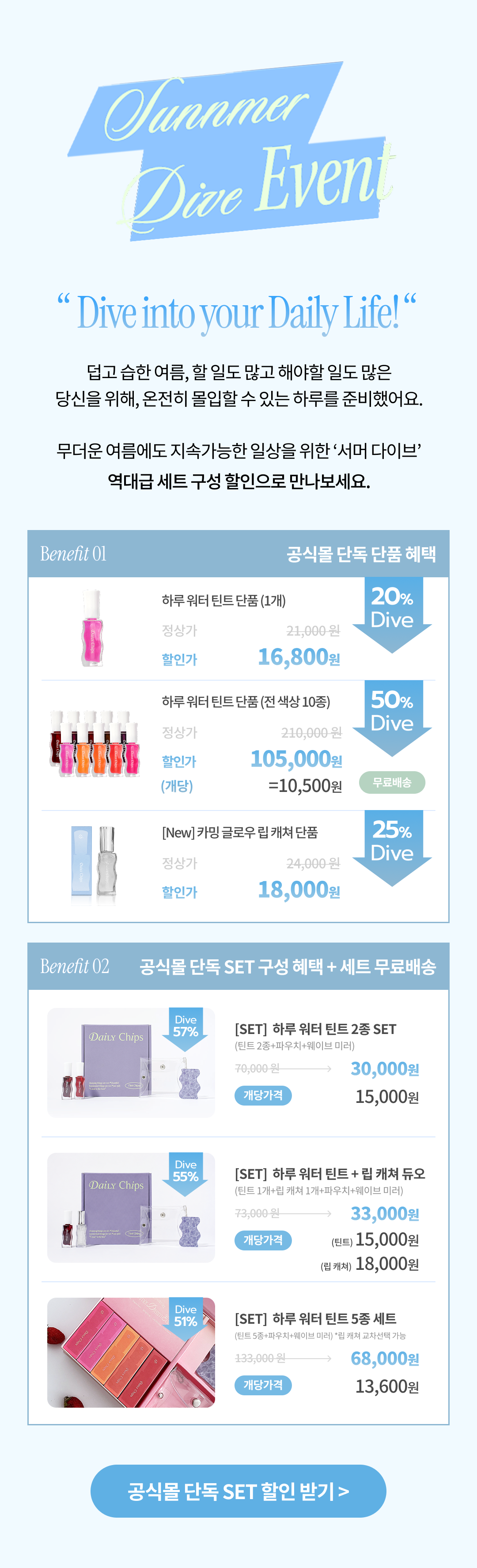 [20% OFF] 데일리칩스 하루 워터 틴트(단품)