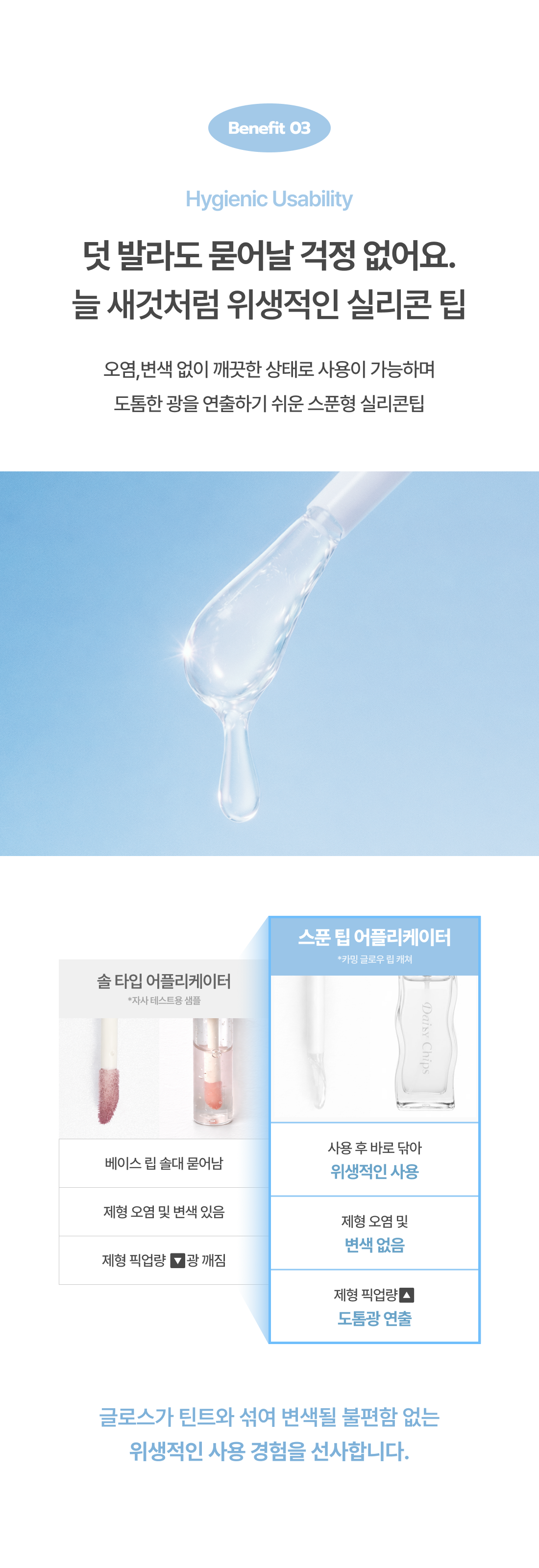 데일리칩스 카밍 글로우 립 캐쳐