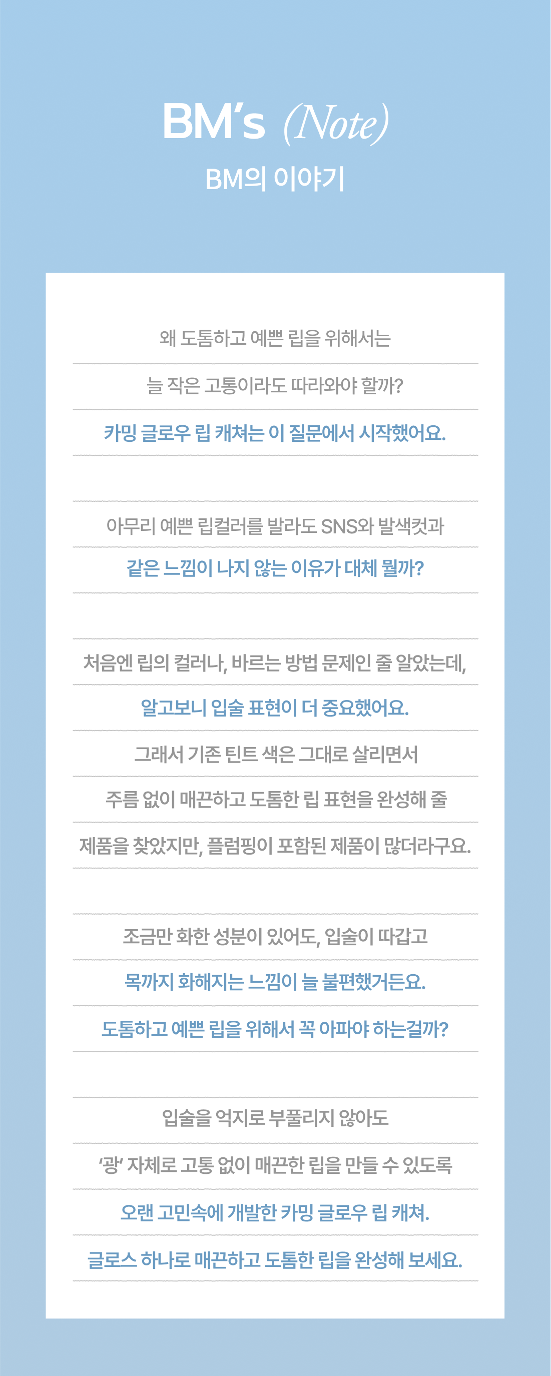 데일리칩스 카밍 글로우 립 캐쳐