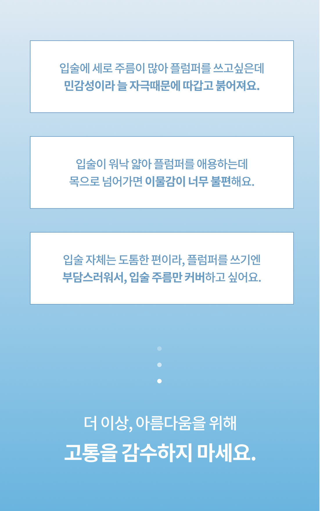 데일리칩스 카밍 글로우 립 캐쳐