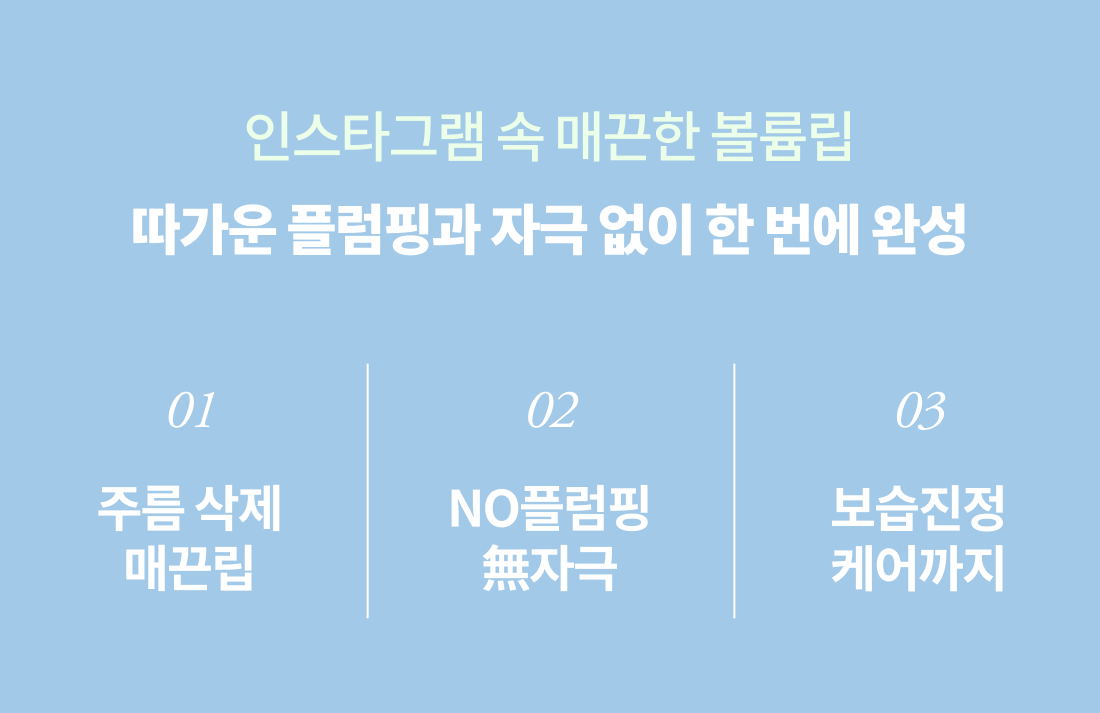 데일리칩스 카밍 글로우 립 캐쳐